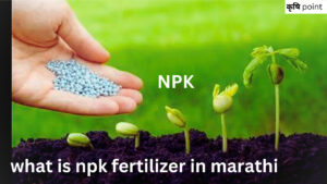 what is npk fertilizer in marathi 