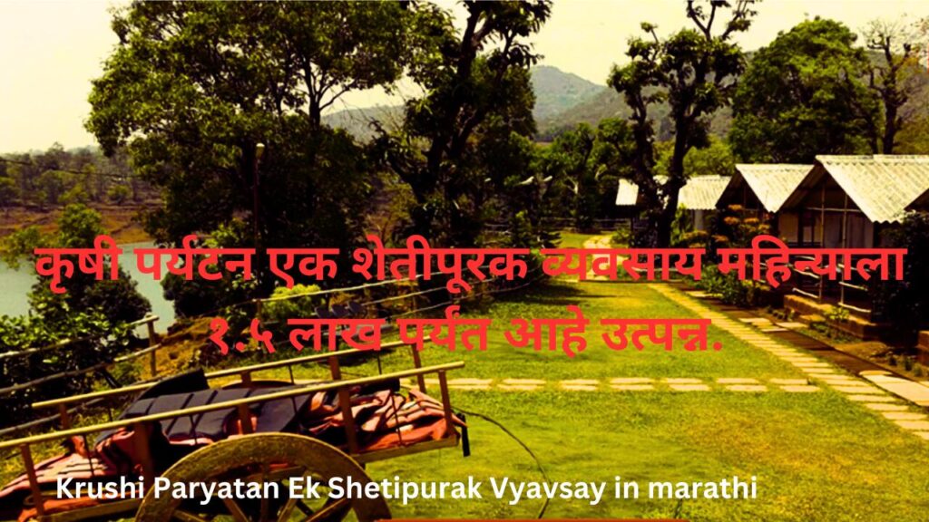 Krushi Paryatan Ek Shetipurak Vyavsay in marathi 