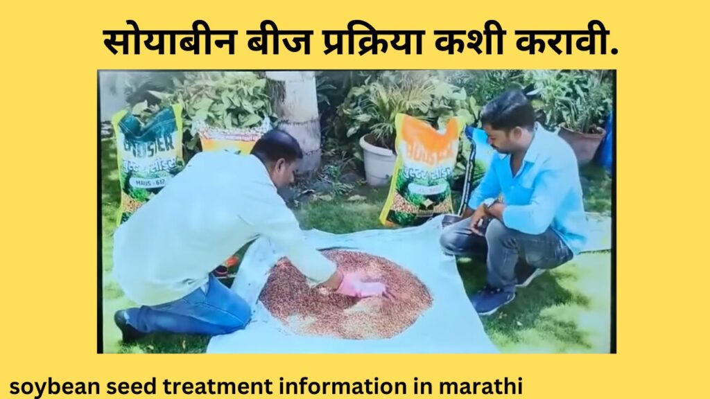 soybean seed treatment information in marathi